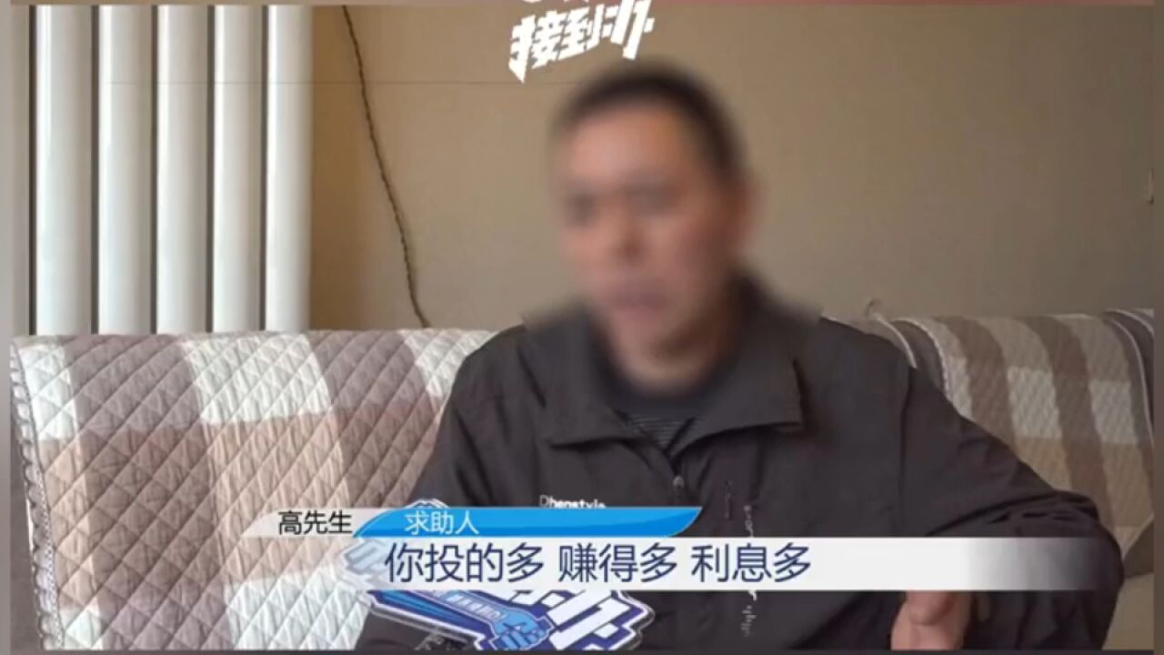 男子抵押房产投资新能源,掉入骗局一百多万打水漂,男子:非常后悔