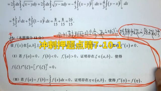 (4563)温田丁老师考研数学(冲刺、押题、点睛模拟试卷(7101))