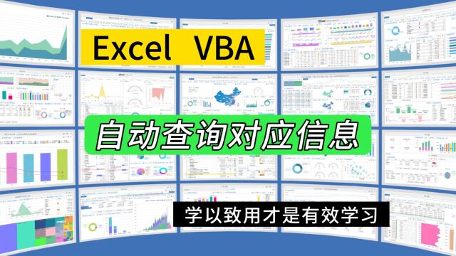 第283期Excel VBA改变单元格值,自动查询并返回结果