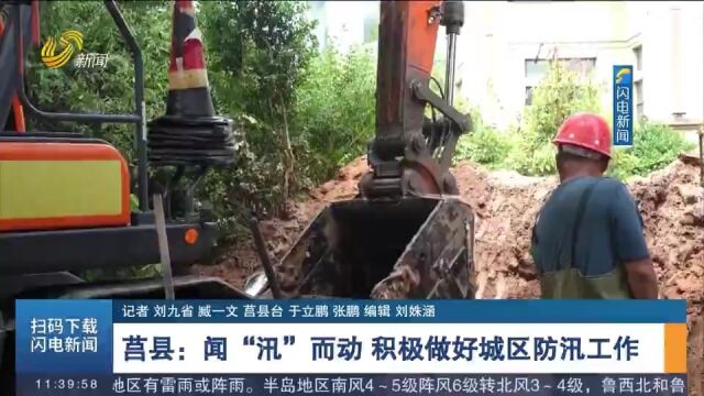 莒县:进入防汛应急状态,市政环卫等部门联动,积极做好城区防汛