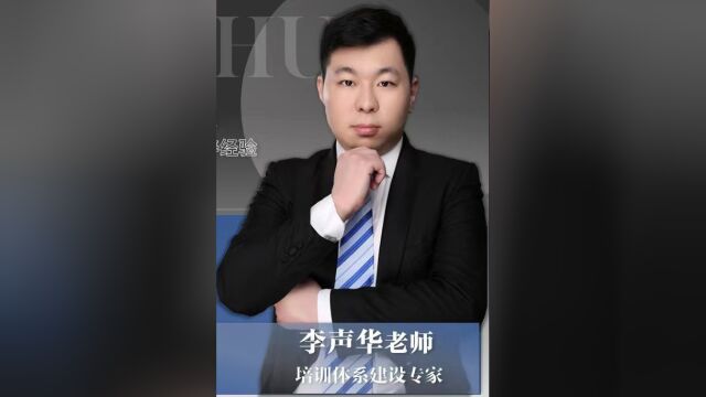 李声华老师受邀为近百位名师讲授TTT版权课《完美呈现》第二期