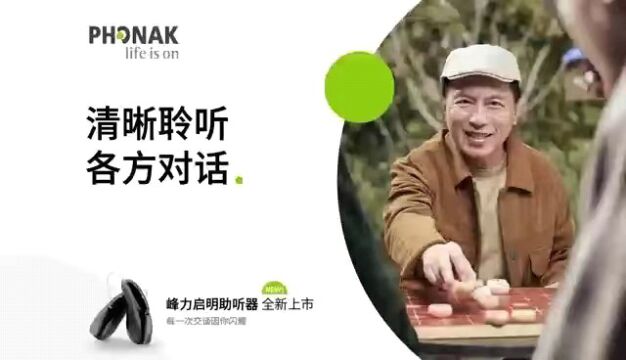 峰力启明助听器搭载全新独创的智慧言语技术,全新的言语传感器可以精准探测并定位言语声的声源方向.