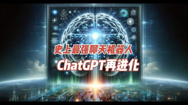 史上最强聊天机器人ChatGPT再进化,OpenAI 让人人都可以开发机器人