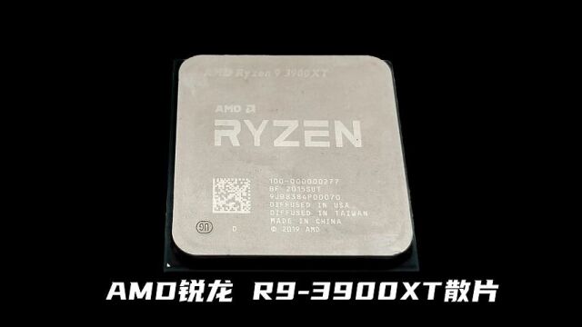 AMD 锐龙R93900XT处理器 CPU行情