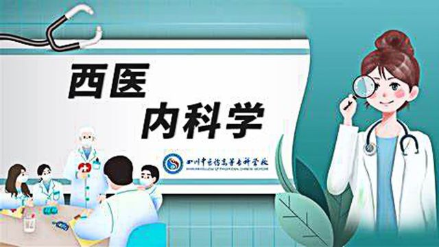 西医内科学【第36课】第六单元 内分泌系统2甲状腺功能减退症(助理不要求)