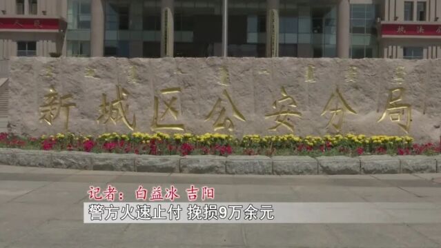 有人带着赚钱 还有这好事?!呼和浩特一男子被骗22万多元