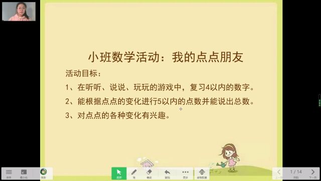 我的点点朋友课件制作