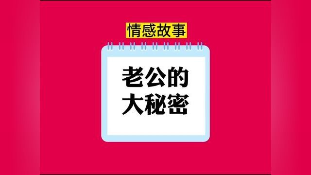 老虎不发威,你还以为是病猫,结局亮了,快点击上方链接观看精彩全文#聊天记录 #小说推文