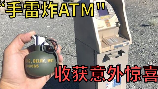 硬核测试:一颗美制M67手雷能把银行的自动取款机给炸开吗?