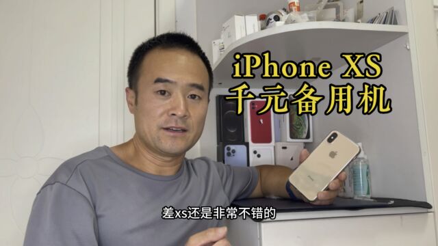 iPhone千元全面屏带面容ID备用机,福建福州粉丝选iPhoneXS