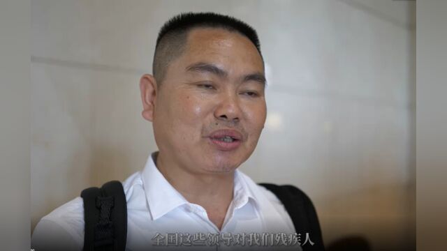 省残联八代会系列报道丨王平果:公共场所需要大力推进无障碍通道建设