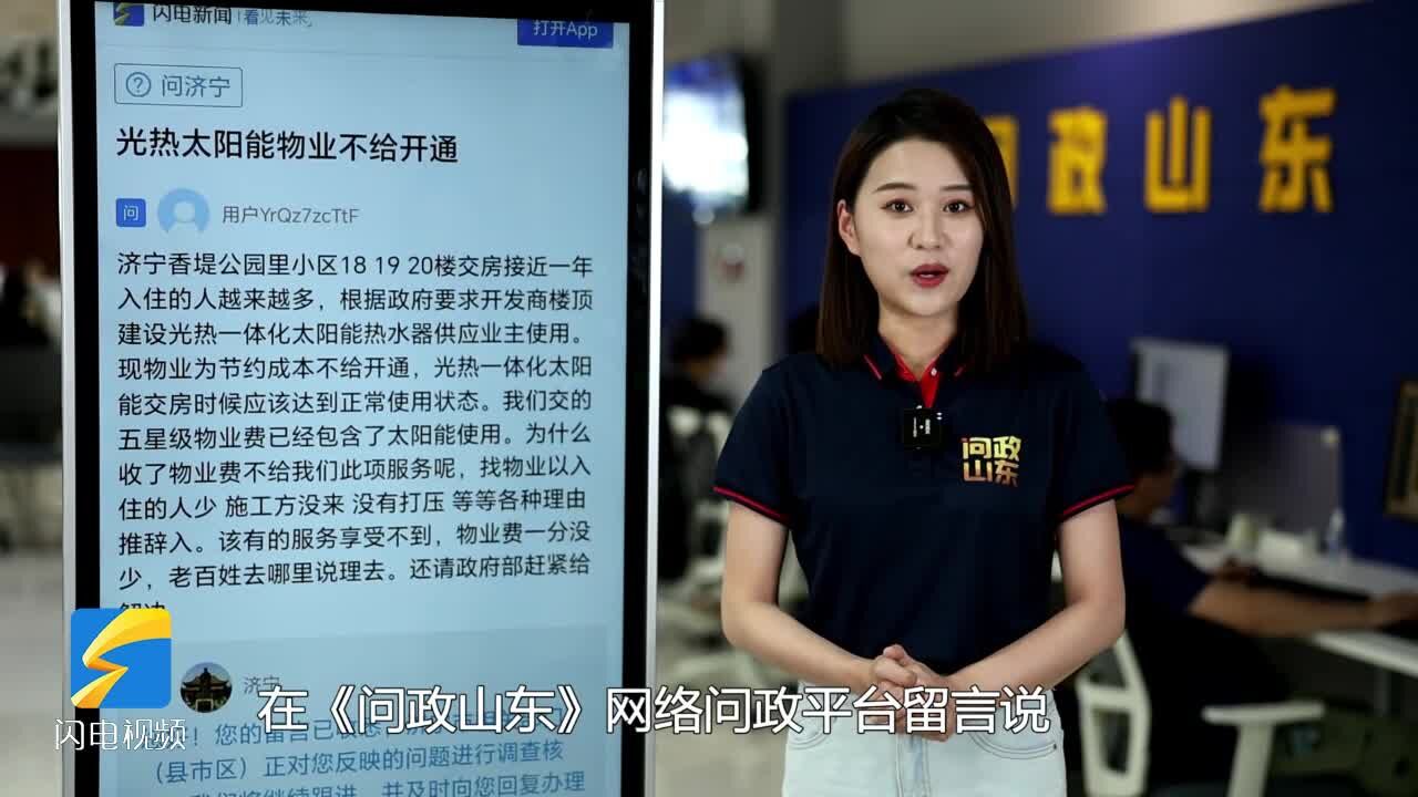 网络问政ⷥŠž实事|留言后 太阳能可以正常使用了