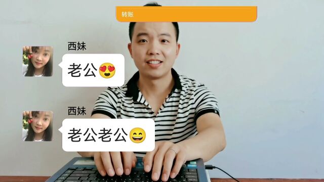 《别再喊老公啦!真的没了》哈哈哈