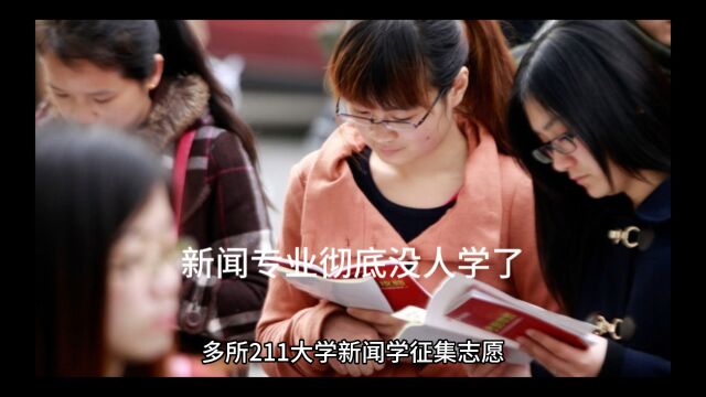 多地新闻专业断档 浙江大学梦断河南