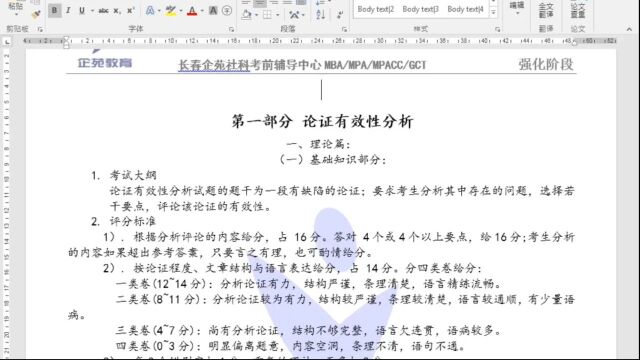 【试听】强化阶段管综写作2024—王占刚主讲