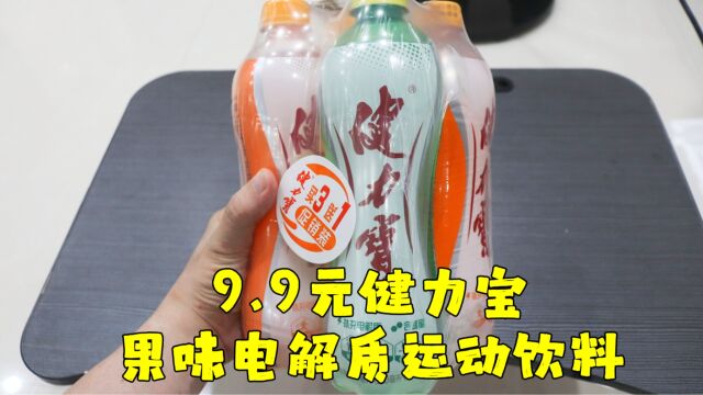 测评健力宝的果味电解质运动饮料,有些饮料还是要冰一下才会好喝