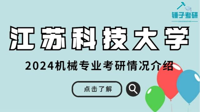 江苏科技大学考研讲座