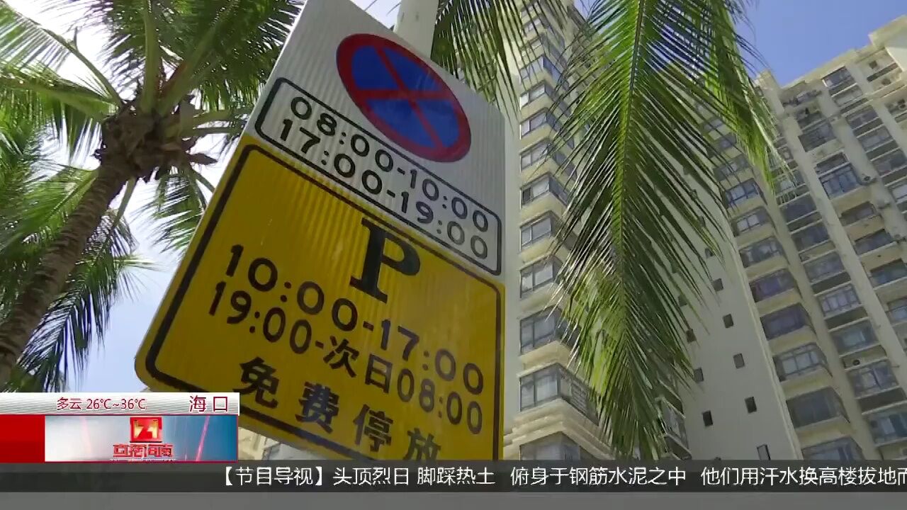 司机未注意标识违停被罚 道路限时停车您停对了吗