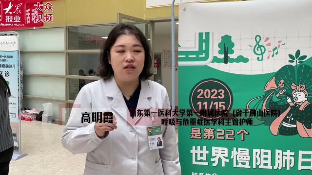 省千佛山医院举办2023年世界慢阻肺日科普义诊活动