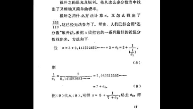 曾纪鸿的圆周率和晚清的数学