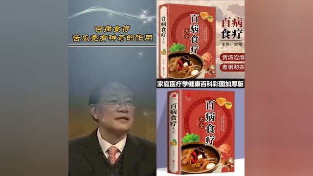 有了这本百病食疗大全,好身体吃出来了#食疗养生 #食养是良医 #食疗养生食谱 #食疗 #食补提高免疫力的方法