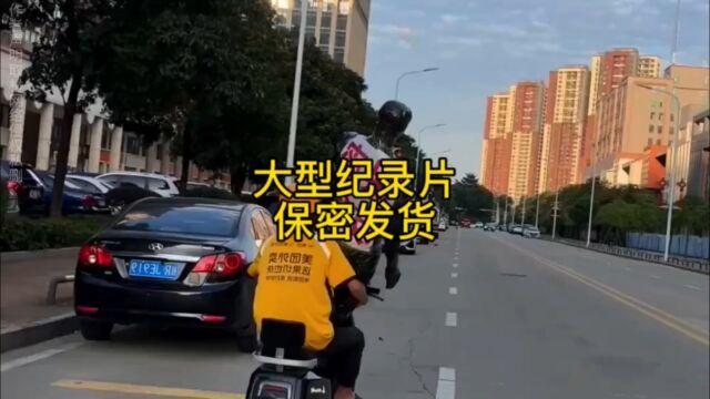 大型纪录片:保密发货