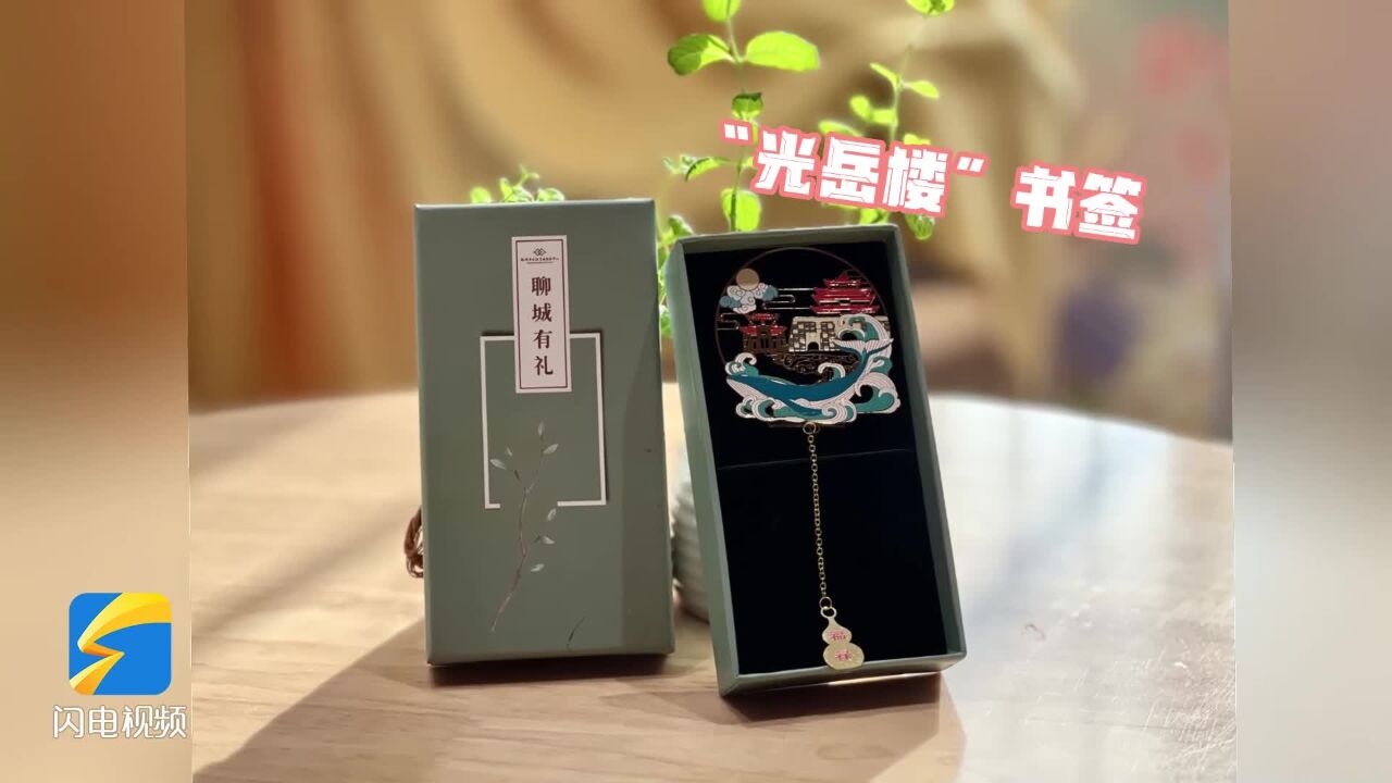 创意遇上古意!聊城推出系列文创产品,哪一款令你心动?