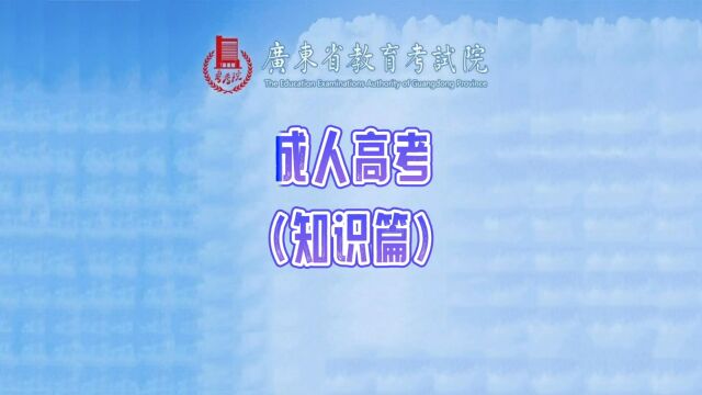 2023年成人高考报考即将结束,你知道什么是成人高考吗?