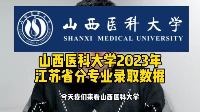 #志愿填报 #2024高考 #山西医科大学 #临床医学 #保研资格