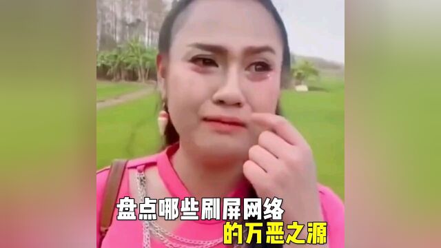 盘点那些刷屏网络的万恶之源,个个都是经典