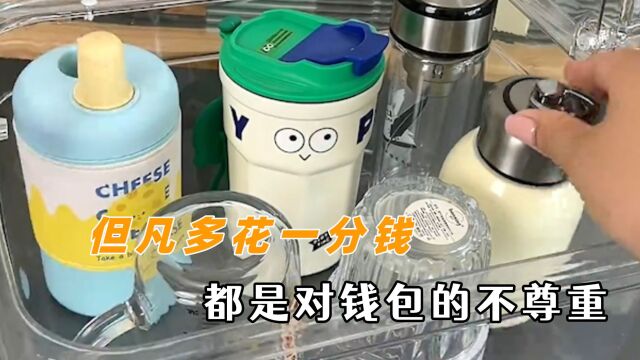 这才是真正实用的省钱小技巧 但凡多花一分钱都是对钱包的不尊重