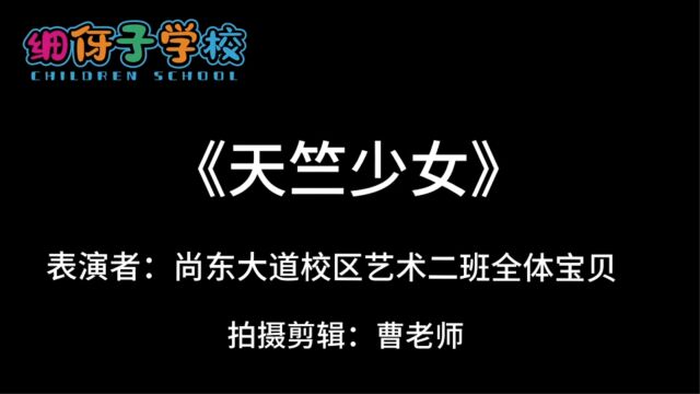 南昌细伢子学校幼小衔接尚东大道校区2班毕业短视频