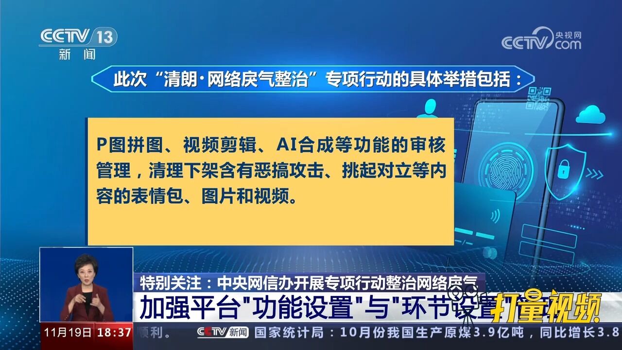 中央网信办:加强平台“功能设置”与“环节设置”管理