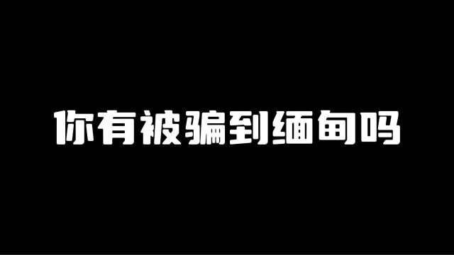 月薪三万:好兄弟介绍你出国,这会是一个好机会吗