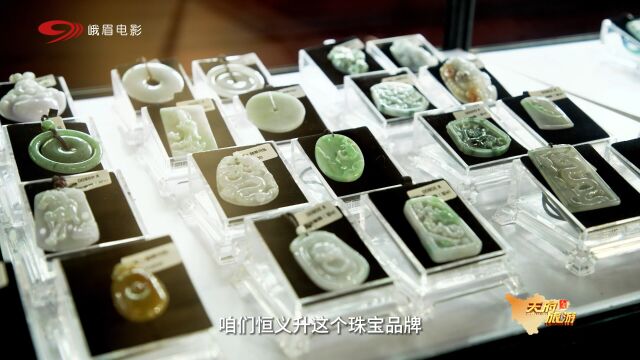 天府文化——恒义升翡翠玉石文化展在成都市陕西会馆举行