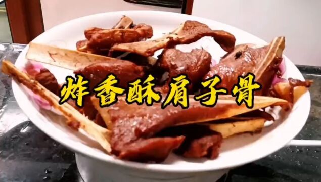 酥脆扇子骨