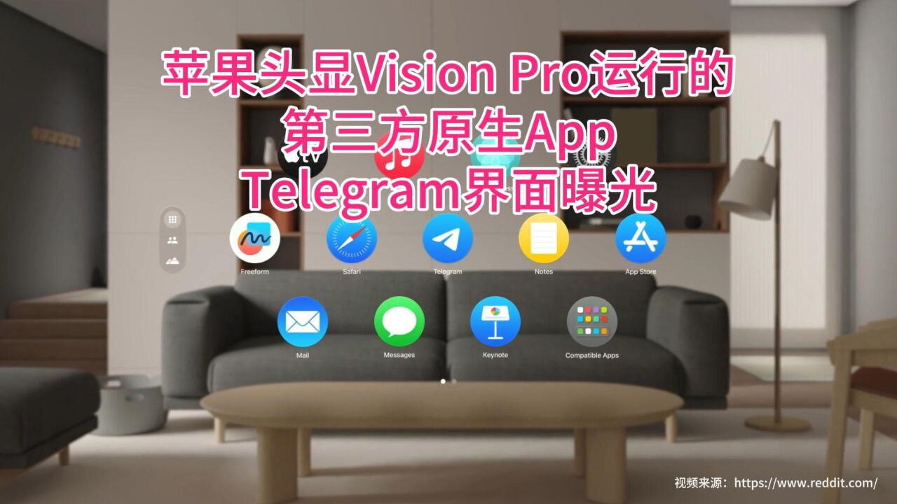 苹果头显Vision Pro运行的第三方原生App——Telegram界面曝光