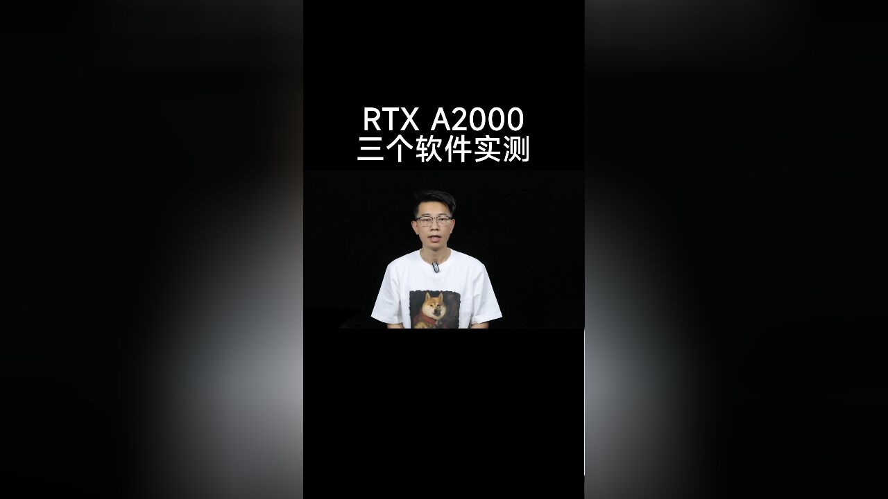 宠粉测试来啦,rtxa2000专业软件实测