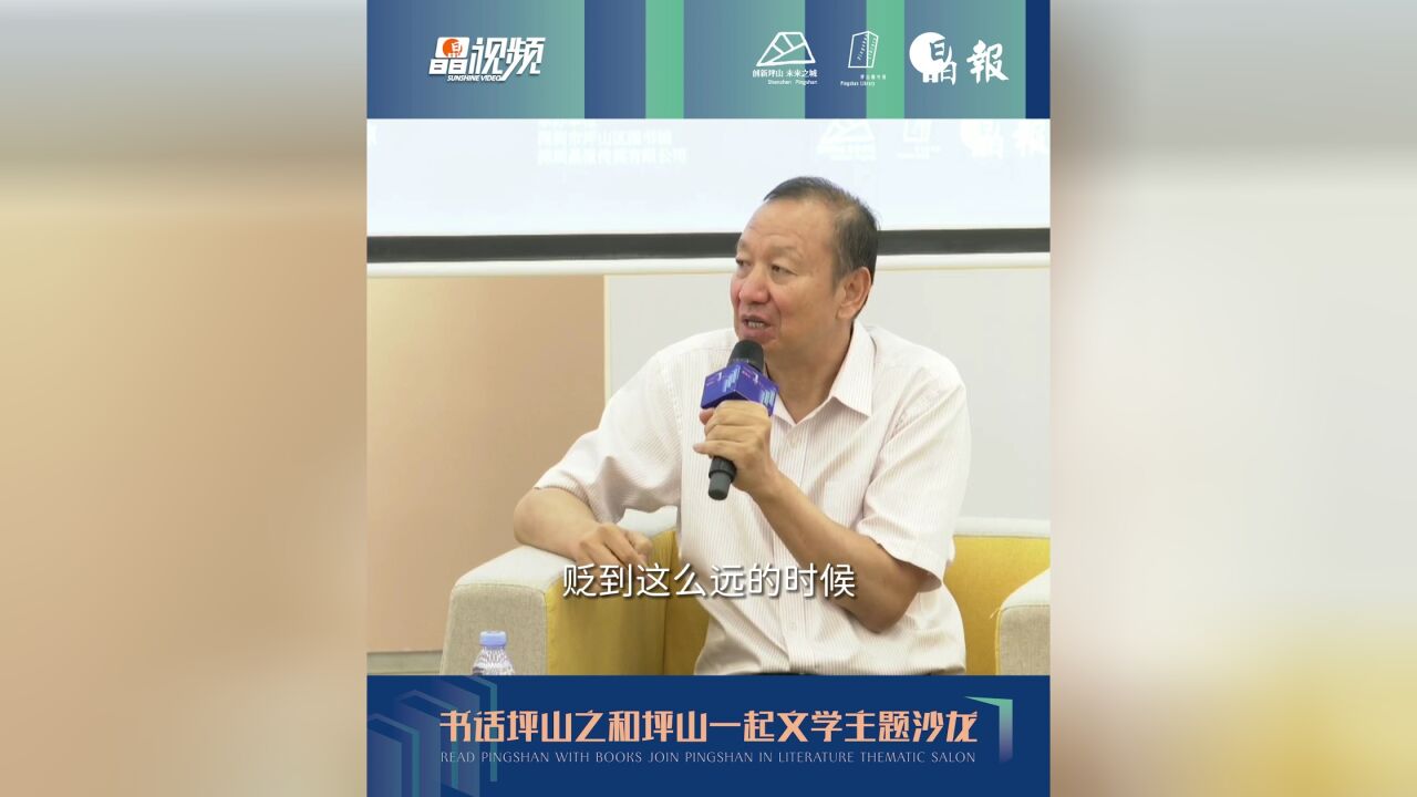 和坪山一起文学丨著名藏书家韦力:苏轼被贬惠州仍笑对人生,这种精神是极对的