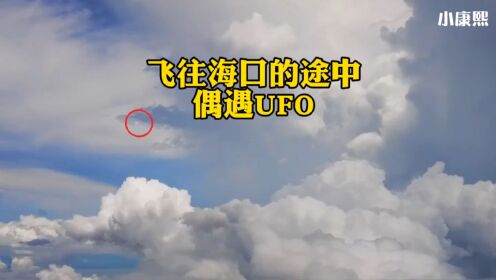 2023.7.31一位网友在飞往海南的飞机上拍摄到超高速的UFO！