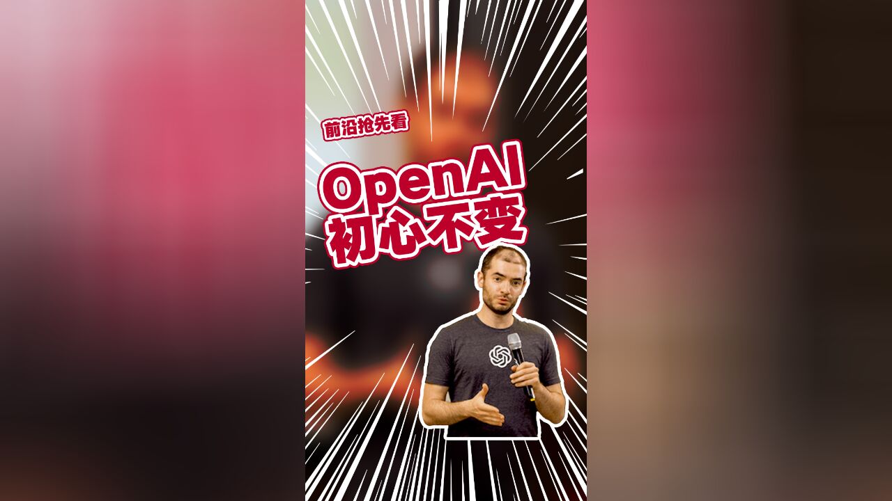 OpenAI首席科学家:非营利组织无法满足AI对算力的无穷需求