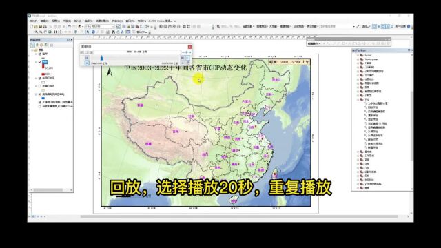 ArcGIS动态地图制作:我国近20年各省市GDP动态变化图