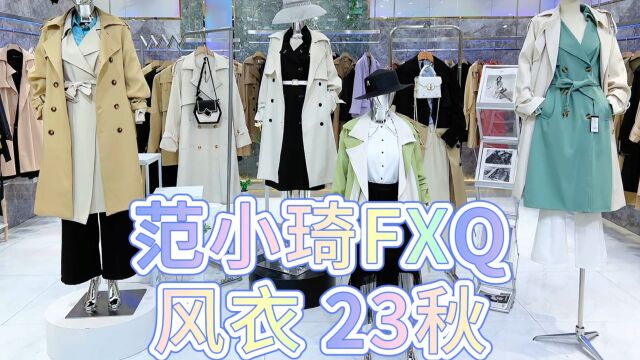 欧韩风衣明星同款高级感穿搭,店主来广州石井尾货市场6字头可入