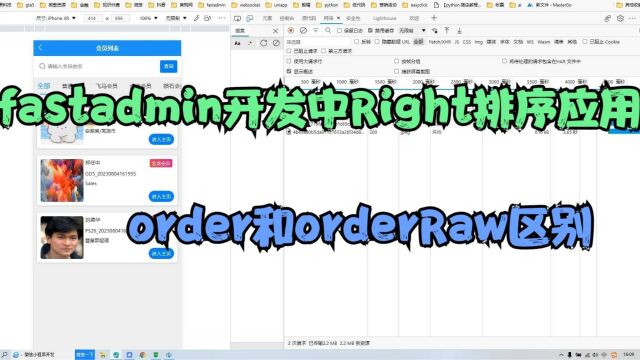 fastadmin开发教学,实战字符串后几位数字降序排列,讲解order和orderRaw的区别