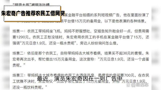 朱宏奇网贷广告引争议,农民工利益受损害