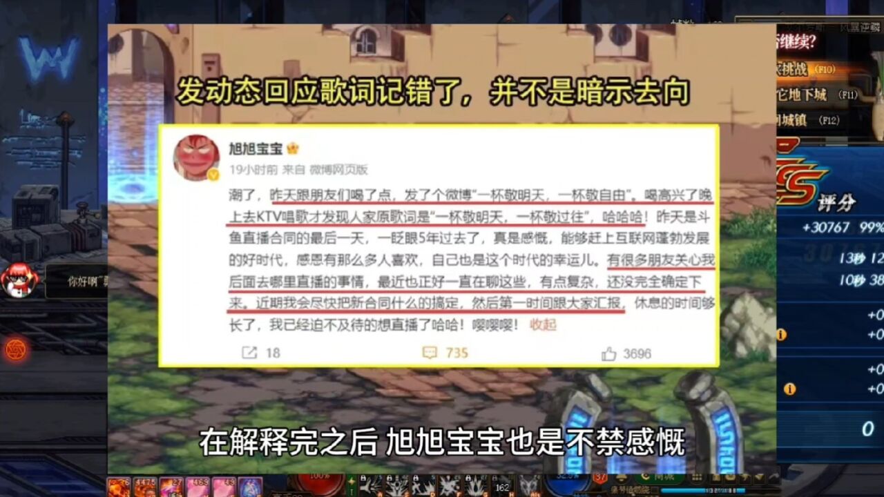 DNF:闹乌龙事件了!旭旭宝宝发动态回应,去哪直播还没有确定