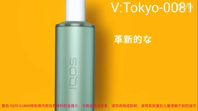 IQOS iluma 六代