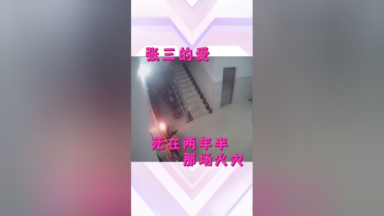 等不来张三的爱张三写给在座的忏悔歌.