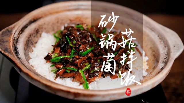 新鲜当季菌菇入馔,匠心诠释时令鲜美 #山东文旅酒店集团 #泉城大酒店