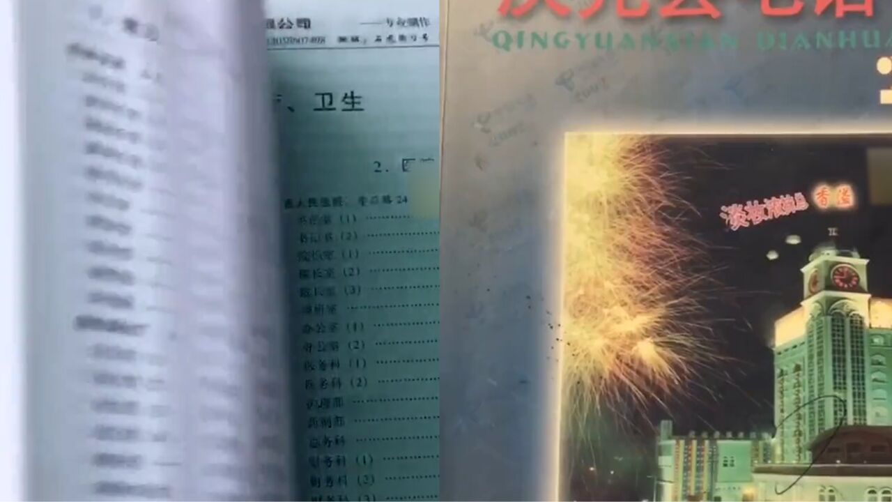 小伙晒20年前的电话号薄,全城人电话号码印同一本书,你见过吗?